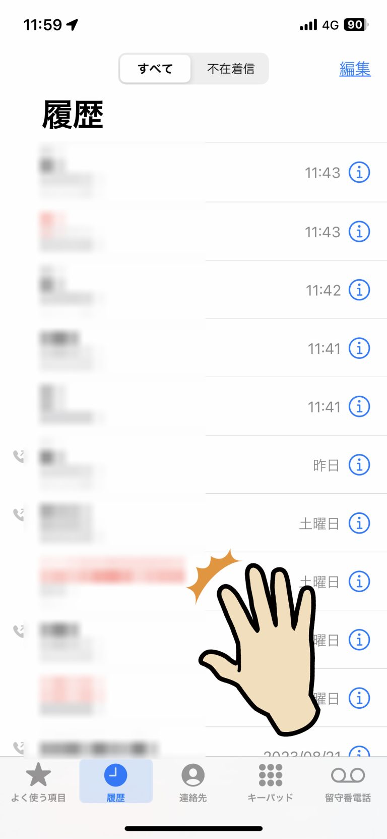 iPhoneで通話を切る時に、間違えて通話履歴を押して誤発信してしまう事への対策 ぽこのーと iPhoneで通話を切る時に、間違えて通話履歴を押して誤発信してしまう事への対策 ぽこのーと