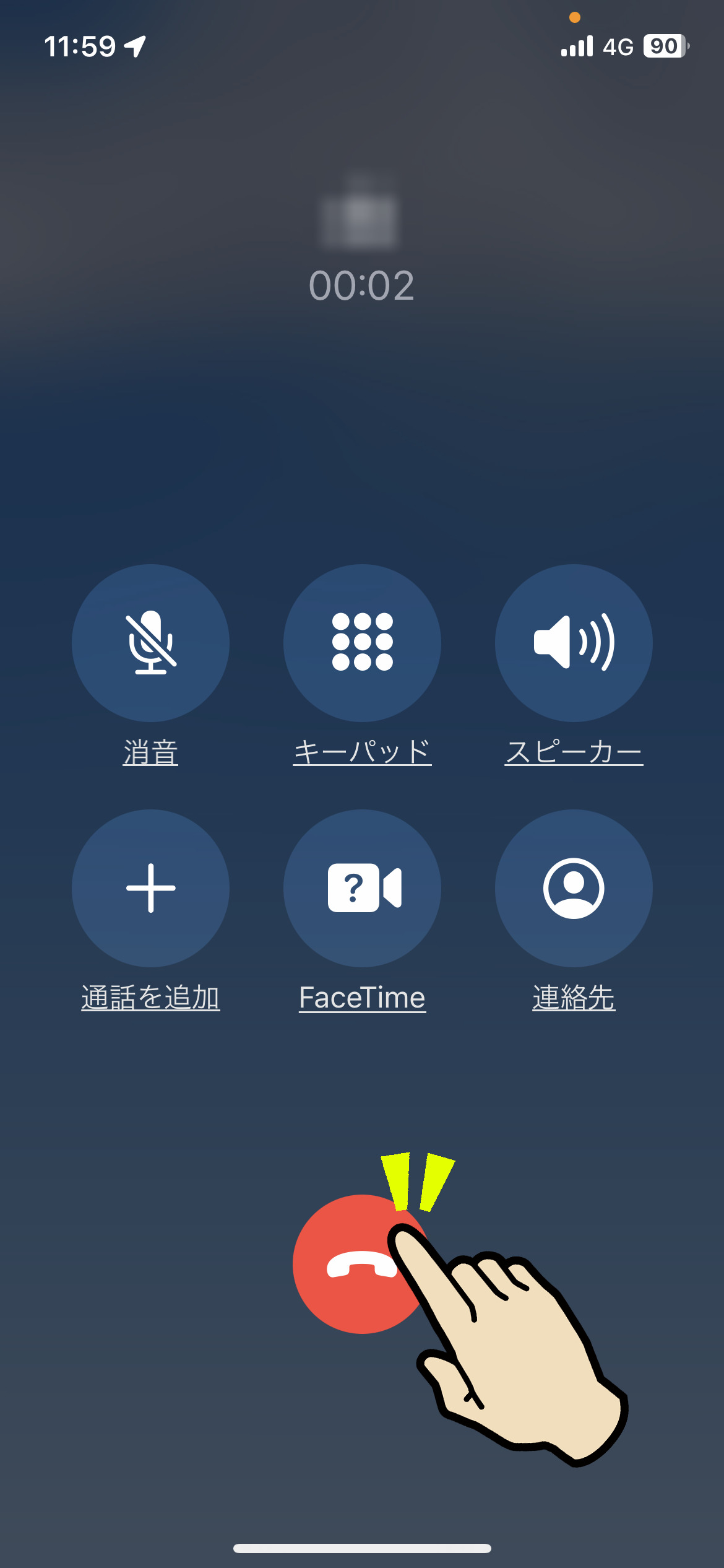 iPhoneで通話を切る時に、タイミング悪く通話履歴を押して誤発信してしまう事への対策 iPhoneで通話を切る時に、タイミング悪く通話履歴を押して誤発信してしまう事への対策